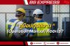 คู่มือปฏิบัติงาน (Operation Manual) คืออะไร ?