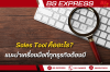 Sales Tool คืออะไร? แนะนำเครื่องมือที่ทุกธุรกิจต้องมี