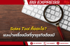 Sales Tool คืออะไร? แนะนำเครื่องมือที่ทุกธุรกิจต้องมี Sales Tool คืออะไร? แนะนำเครื่องมือที่ทุกธุรกิจต้องมี