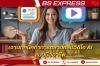 เจาะเทคนิคทำการตลาดคลิปวิดีโอ AI แบบมืออาชีพ