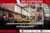 Cross-Docking vs. การจัดเก็บสินค้าในคลังสินค้าแบบดั้งเดิม Cross-Docking vs. การจัดเก็บสินค้าในคลังสินค้าแบบดั้งเดิม
