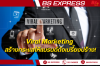 Viral Marketing สร้างกระแสให้แบรนด์ดังเปรี้ยงปร้าง!