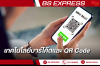 เทคโนโลยีบาร์โค้ดและ QR Code                   