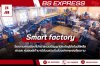 Smart factory คืออะไร?