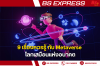 9 เรื่องควรรู้ กับ Metaverse โลกเสมือนแห่งอนาคต