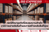 กรณีศึกษาธุรกิจที่ประสบความสำเร็จจากการเช่าคลังสินค้าและการสร้างคลังสินค้าเอง