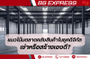 แนวโน้มตลาดคลังสินค้าในยุคดิจิทัล: เช่าหรือสร้างเองดี? แนวโน้มตลาดคลังสินค้าในยุคดิจิทัล: เช่าหรือสร้างเองดี?
