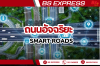 ถนนอัจฉริยะ (Smart Roads) ถนนอัจฉริยะ (Smart Roads)