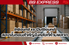 Inbound vs Outbound: สองขั้นตอนสำคัญในคลังที่ห้ามพลาด Inbound vs Outbound: สองขั้นตอนสำคัญในคลังที่ห้ามพลาด