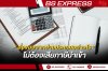 สั่งของจากต่างประเทศอย่างไร ไม่ต้องเสียภาษีนำเข้า!?