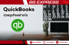 QuickBooks ช่วยธุรกิจอย่างไร