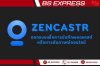 Zencastr ออกแบบเพื่อการบันทึกพอดแคสต์หรือการสัมภาษณ์ออนไลน์