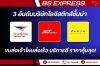 3 อันดับบริษัทโลจิสติกส์ ขนส่งเจ้าไหนส่งเร็ว บริการดี 3 อันดับบริษัทโลจิสติกส์ ขนส่งเจ้าไหนส่งเร็ว บริการดี