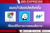 แนะนำ 3 แอปพลิเคชั่นที่นิยมใช้ในการวางแผนเส้นทาง
