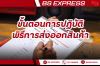 พิธีการส่งออก พิธีการส่งออก