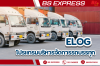 ELOG โปรแกรมบริหารจัดการรถบรรทุก   