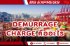 Demurrage Charge คืออะไร Demurrage Charge คืออะไร