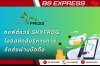 ซอฟต์แวร์ SKYFROG โลจิสติกส์บริหารการจัดส่งผ่านมือถือ ซอฟต์แวร์ SKYFROG โลจิสติกส์บริหารการจัดส่งผ่านมือถือ