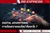 Digital Advertising คืออะไร?