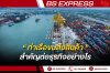 ท่าเรือขนส่งสินค้า สำคัญต่อธุรกิจอย่างไร