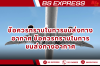 ข้อควรทราบในการขนส่งทางอากาศ ข้อควรทราบในการขนส่งทางอากาศ ข้อควรทราบในการขนส่งทางอากาศ ข้อควรทราบในการขนส่งทางอากาศ
