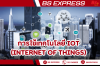 การใช้เทคโนโลยี IoT (Internet of Things)