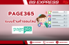 Page365 ระบบร้านค้าออนไลน์