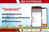 Todoist แอปพลิเคชันจัดการงานที่ช่วยให้คุณสามารถสร้างรายการสิ่งที่ต้องทำ