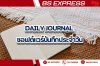 Daily Journal ซอฟต์แวร์บันทึกประจำวัน Daily Journal ซอฟต์แวร์บันทึกประจำวัน