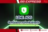 Line Ads คืออะไร