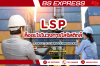 LSP คืออะไรในวงการโลจิสติกส์