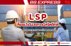 LSP คืออะไรในวงการโลจิสติกส์ LSP คืออะไรในวงการโลจิสติกส์