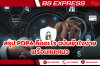 สรุป PDPA คืออะไร ฉบับเข้าใจง่าย พร้อมแนะแนว