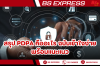 สรุป PDPA คืออะไร ฉบับเข้าใจง่าย พร้อมแนะแนว สรุป PDPA คืออะไร ฉบับเข้าใจง่าย พร้อมแนะแนว