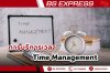 การบริการเวลา Time Management การบริการเวลา Time Management