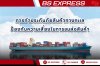 การทำประกันภัยสินค้าทางทะเล การทำประกันภัยสินค้าทางทะเล