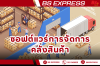 ซอฟต์แวร์การจัดการคลังสินค้า                               