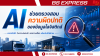 AI ช่วยตรวจสอบความผิดปกติของข้อมูลโลจิสติกส์ AI ช่วยตรวจสอบความผิดปกติของข้อมูลโลจิสติกส์