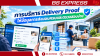 การบริหาร Delivery Proof ให้ข้อมูลการส่งมอบครบและตรวจสอบง่าย