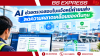 AI ช่วยตรวจสอบใบแจ้งหนี้ค่าขนส่ง ลดความคลาดเคลื่อนของต้นทุน