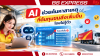 AI ช่วยค้นหาสาเหตุที่ต้นทุนขนส่งเพิ่มขึ้นโดยไม่รู้ตัว