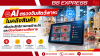 AI ตรวจจับสัตว์พาหะในคลังสินค้า เพิ่มประสิทธิภาพการเฝ้าระวังและป้องกันความเสียหาย AI ตรวจจับสัตว์พาหะในคลังสินค้า เพิ่มประสิทธิภาพการเฝ้าระวังและป้องกันความเสียหาย