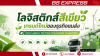 โลจิสติกส์สีเขียว เทรนด์ใหม่ของธุรกิจขนส่ง โลจิสติกส์สีเขียว เทรนด์ใหม่ของธุรกิจขนส่ง