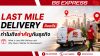 Last Mile Delivery คืออะไร ทำไมถึงสำคัญกับธุรกิจ