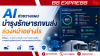 AI ช่วยวางแผนบำรุงรักษารถขนส่งล่วงหน้าอย่างไร AI ช่วยวางแผนบำรุงรักษารถขนส่งล่วงหน้าอย่างไร