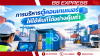 การบริหารตู้คอนเทนเนอร์ให้ใช้พื้นที่ได้อย่างคุ้มค่า การบริหารตู้คอนเทนเนอร์ให้ใช้พื้นที่ได้อย่างคุ้มค่า