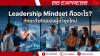 Leadership Mindset Leadership Mindset
