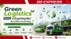 Green Logistics คืออะไร ทำไมธุรกิจยุคใหม่ต้องให้ความสำคัญ Green Logistics คืออะไร ทำไมธุรกิจยุคใหม่ต้องให้ความสำคัญ