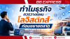 ทำไมธุรกิจควรวางแผนโลจิสติกส์ก่อนขยายตลาด ทำไมธุรกิจควรวางแผนโลจิสติกส์ก่อนขยายตลาด