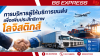 การบริหารผู้ให้บริการขนส่งเพื่อเพิ่มประสิทธิภาพโลจิสติกส์ การบริหารผู้ให้บริการขนส่งเพื่อเพิ่มประสิทธิภาพโลจิสติกส์